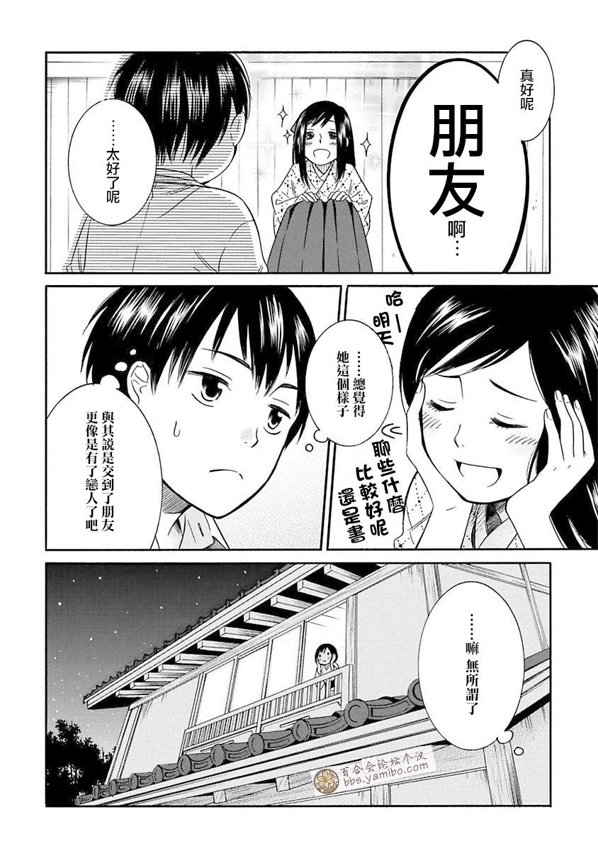 《摇篮中的少女们》漫画最新章节第1话免费下拉式在线观看章节第【44】张图片