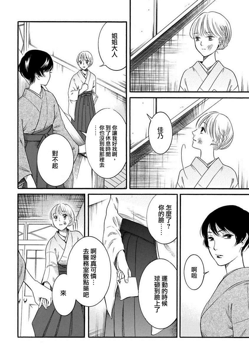 《摇篮中的少女们》漫画最新章节第3话免费下拉式在线观看章节第【22】张图片