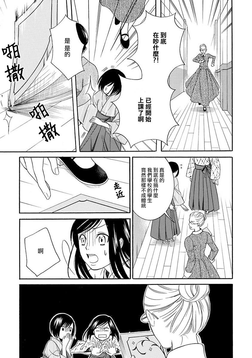 《摇篮中的少女们》漫画最新章节第1话免费下拉式在线观看章节第【31】张图片