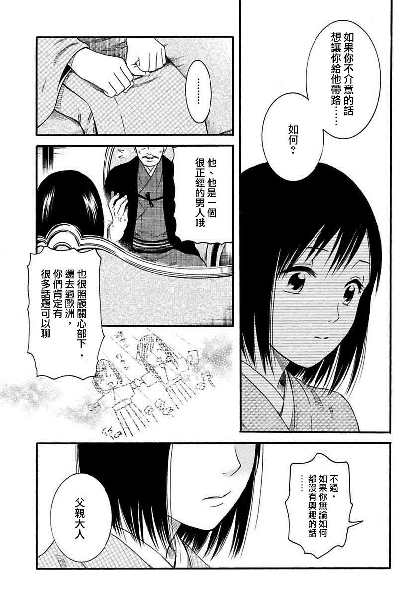 《摇篮中的少女们》漫画最新章节第3话免费下拉式在线观看章节第【15】张图片