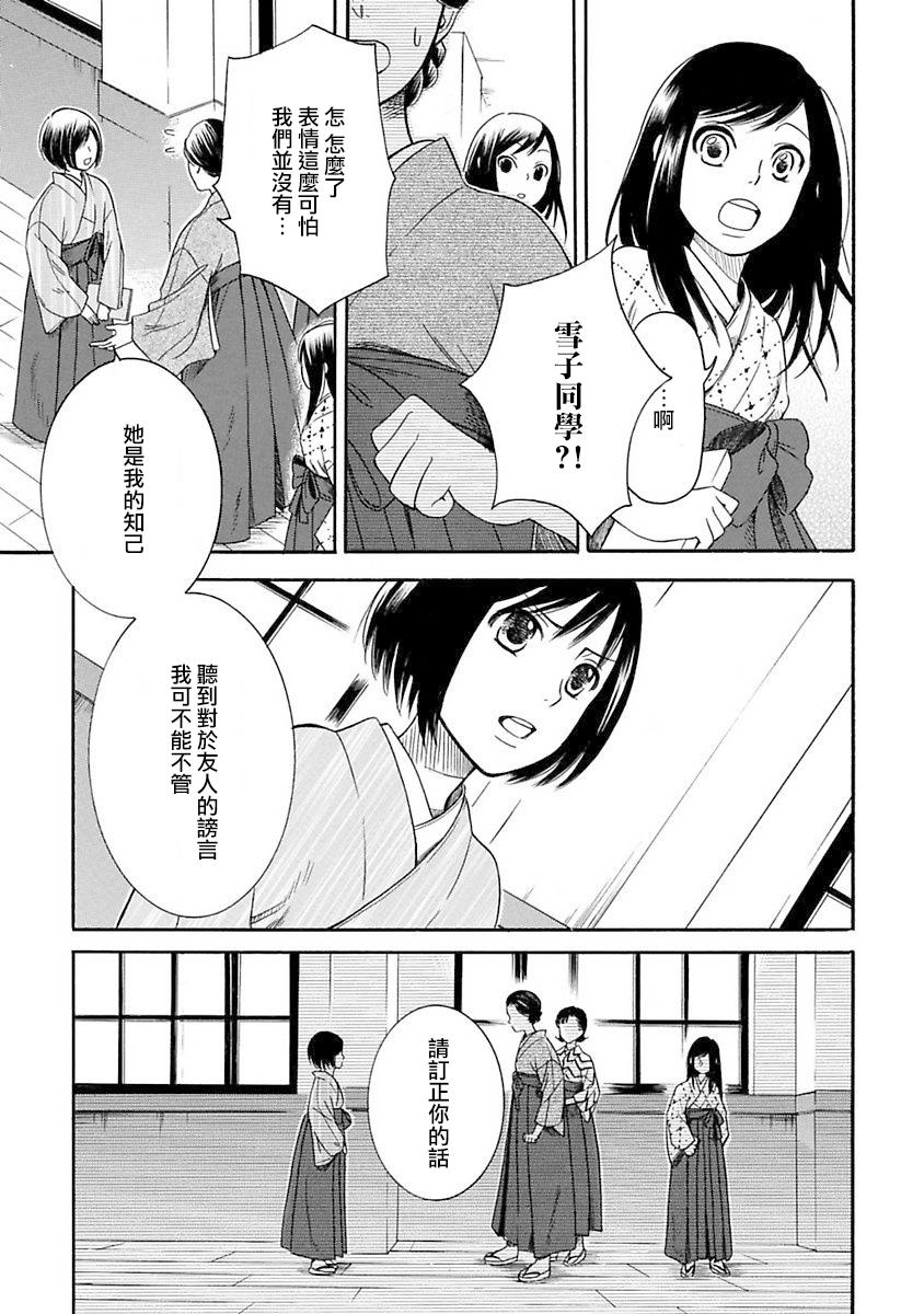 《摇篮中的少女们》漫画最新章节第1话免费下拉式在线观看章节第【29】张图片