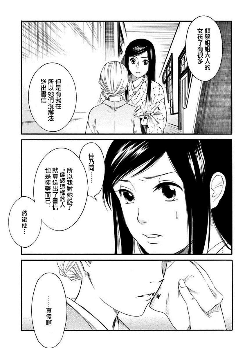 《摇篮中的少女们》漫画最新章节第3话免费下拉式在线观看章节第【19】张图片