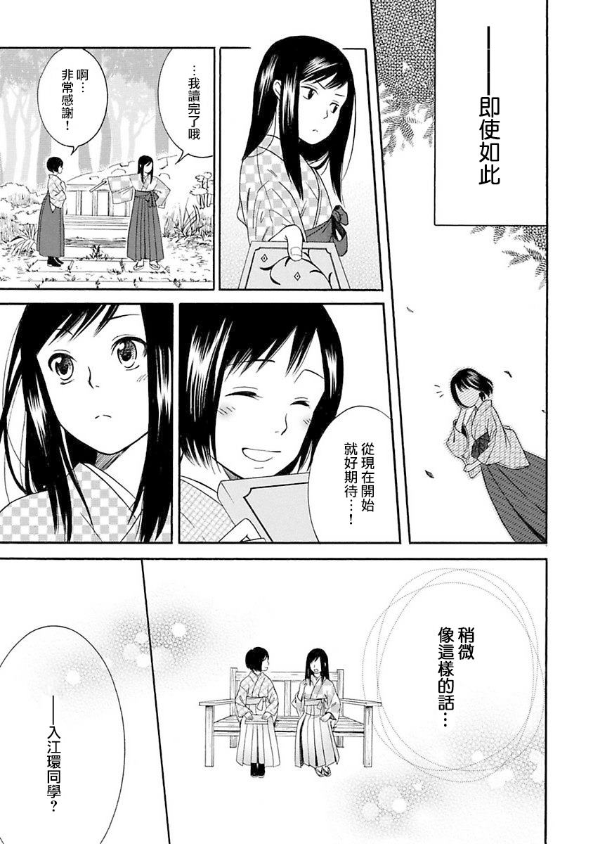 《摇篮中的少女们》漫画最新章节第1话免费下拉式在线观看章节第【25】张图片