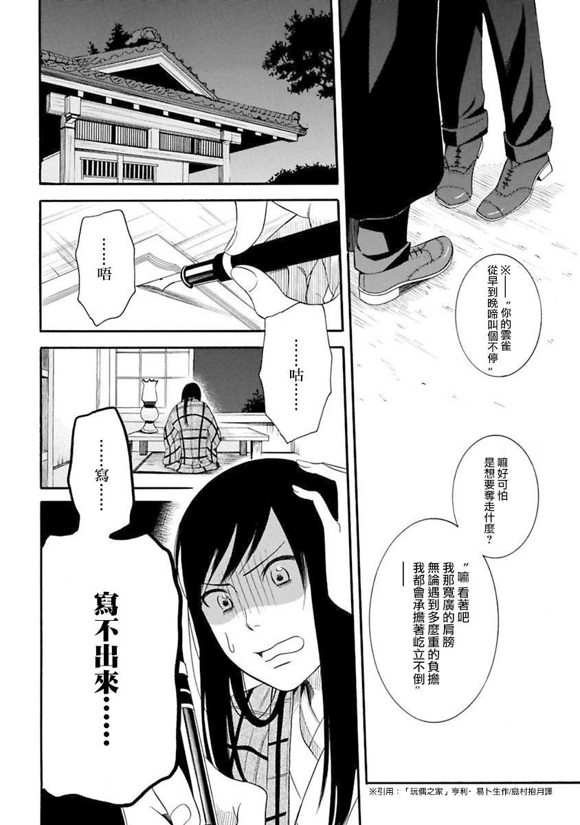 《摇篮中的少女们》漫画最新章节第2话免费下拉式在线观看章节第【20】张图片