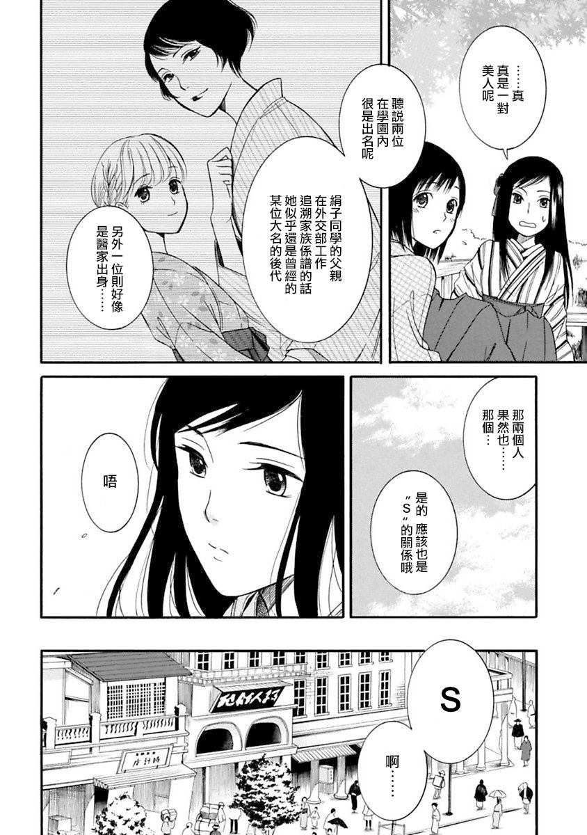 《摇篮中的少女们》漫画最新章节第2话免费下拉式在线观看章节第【8】张图片