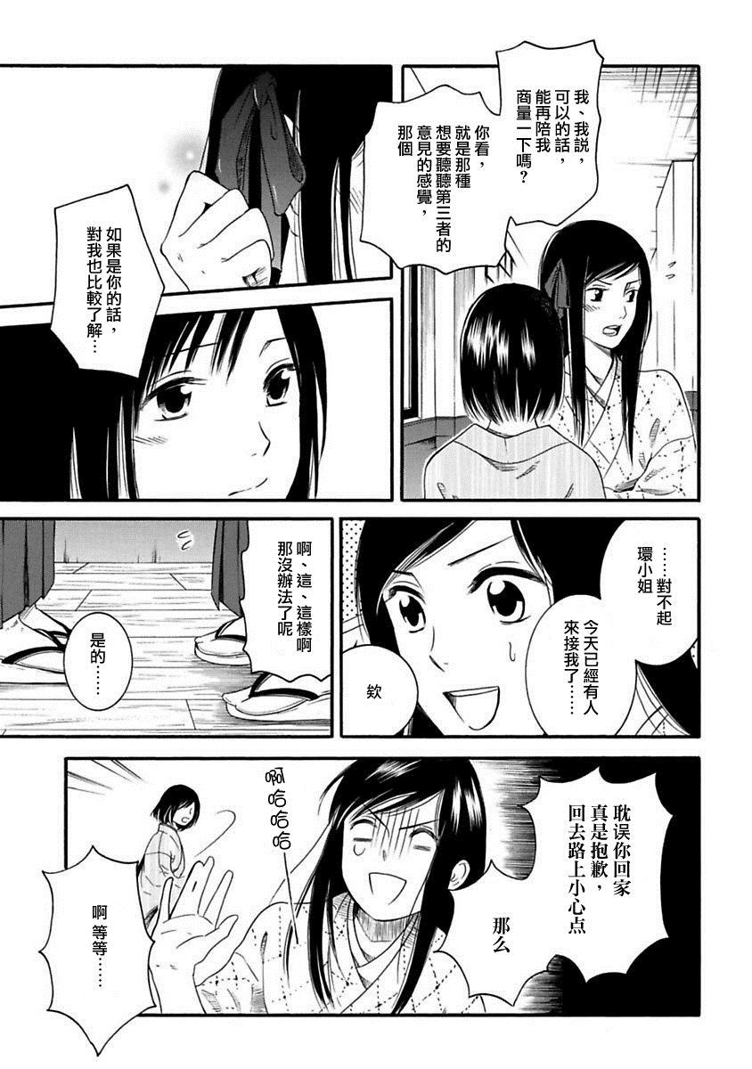 《摇篮中的少女们》漫画最新章节第3话免费下拉式在线观看章节第【27】张图片