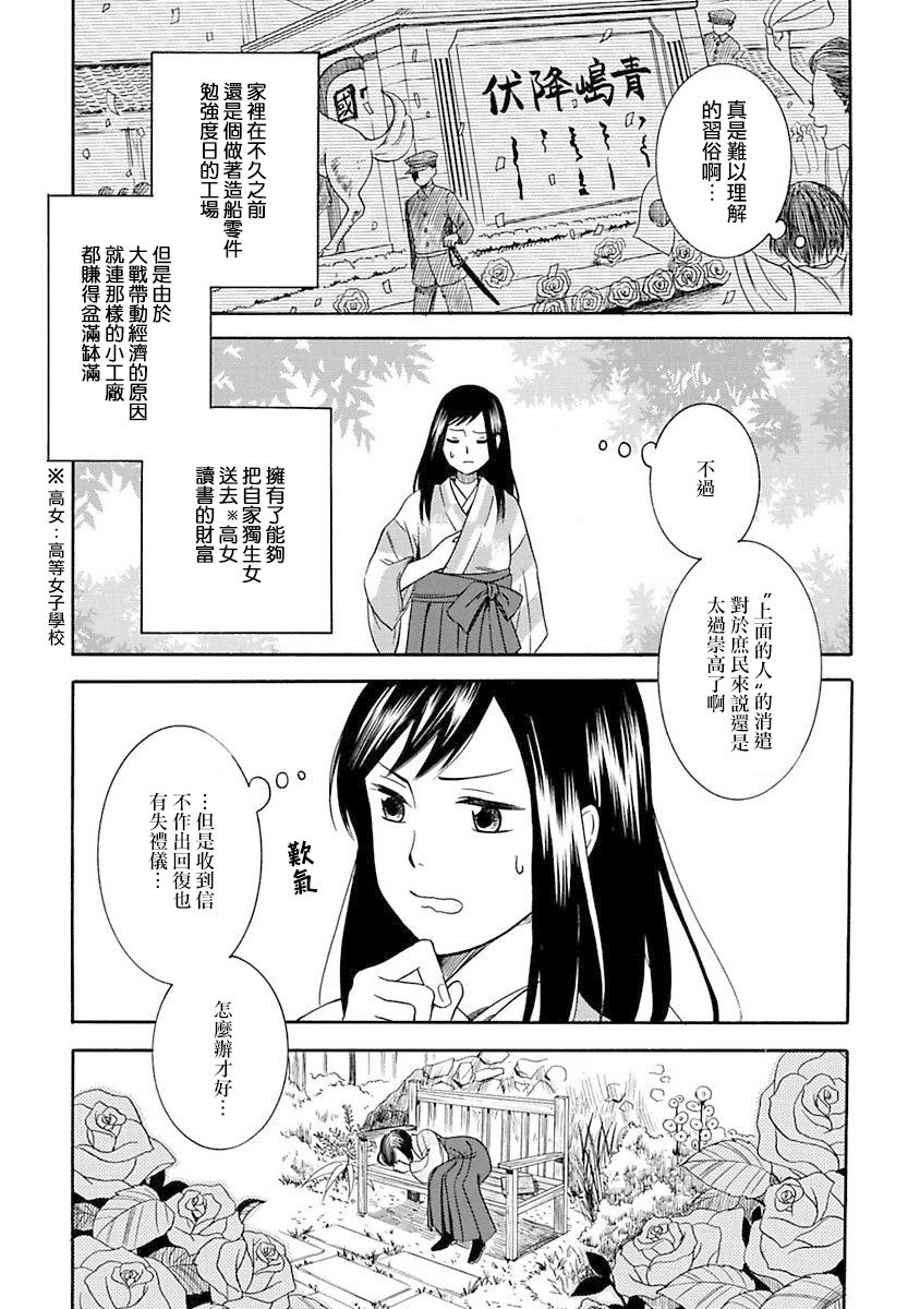 《摇篮中的少女们》漫画最新章节第1话免费下拉式在线观看章节第【9】张图片