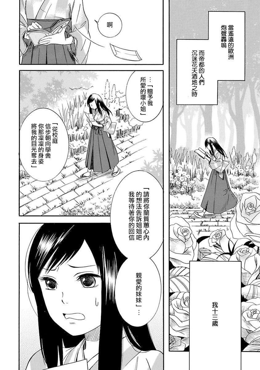 《摇篮中的少女们》漫画最新章节第1话免费下拉式在线观看章节第【8】张图片