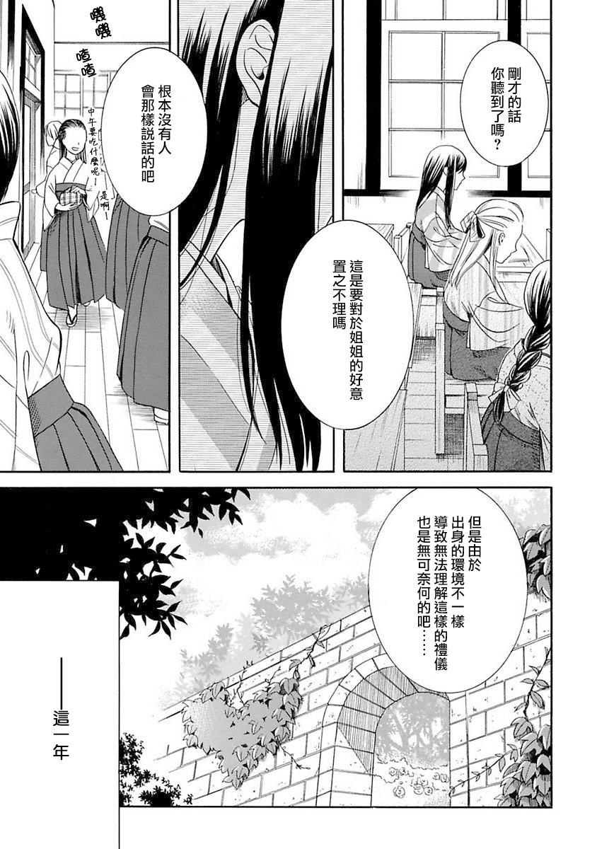 《摇篮中的少女们》漫画最新章节第1话免费下拉式在线观看章节第【7】张图片