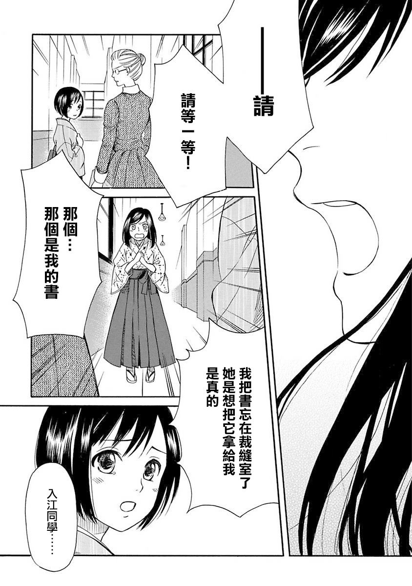 《摇篮中的少女们》漫画最新章节第1话免费下拉式在线观看章节第【33】张图片