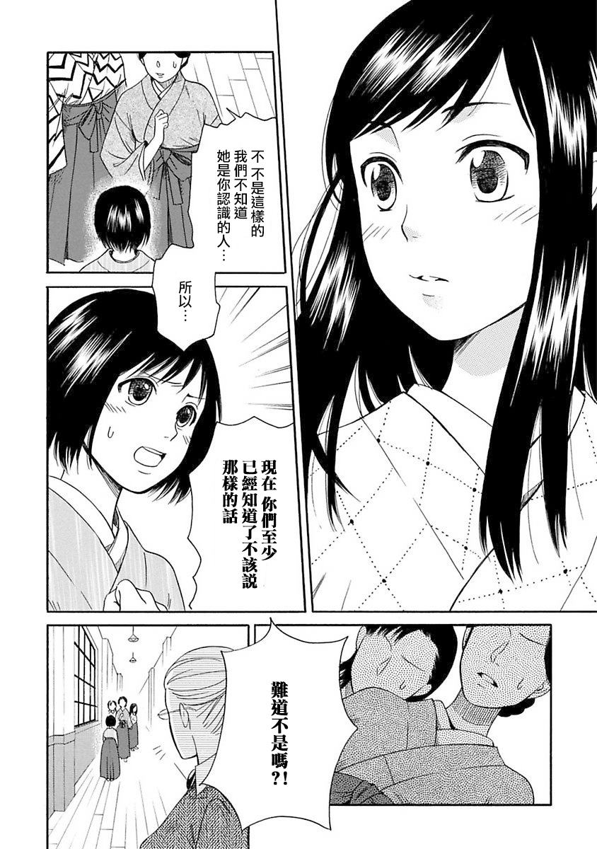 《摇篮中的少女们》漫画最新章节第1话免费下拉式在线观看章节第【30】张图片