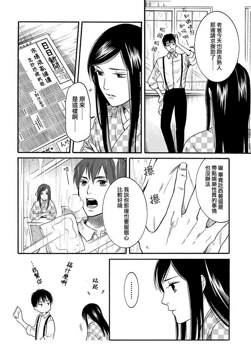 《摇篮中的少女们》漫画最新章节第3话免费下拉式在线观看章节第【12】张图片