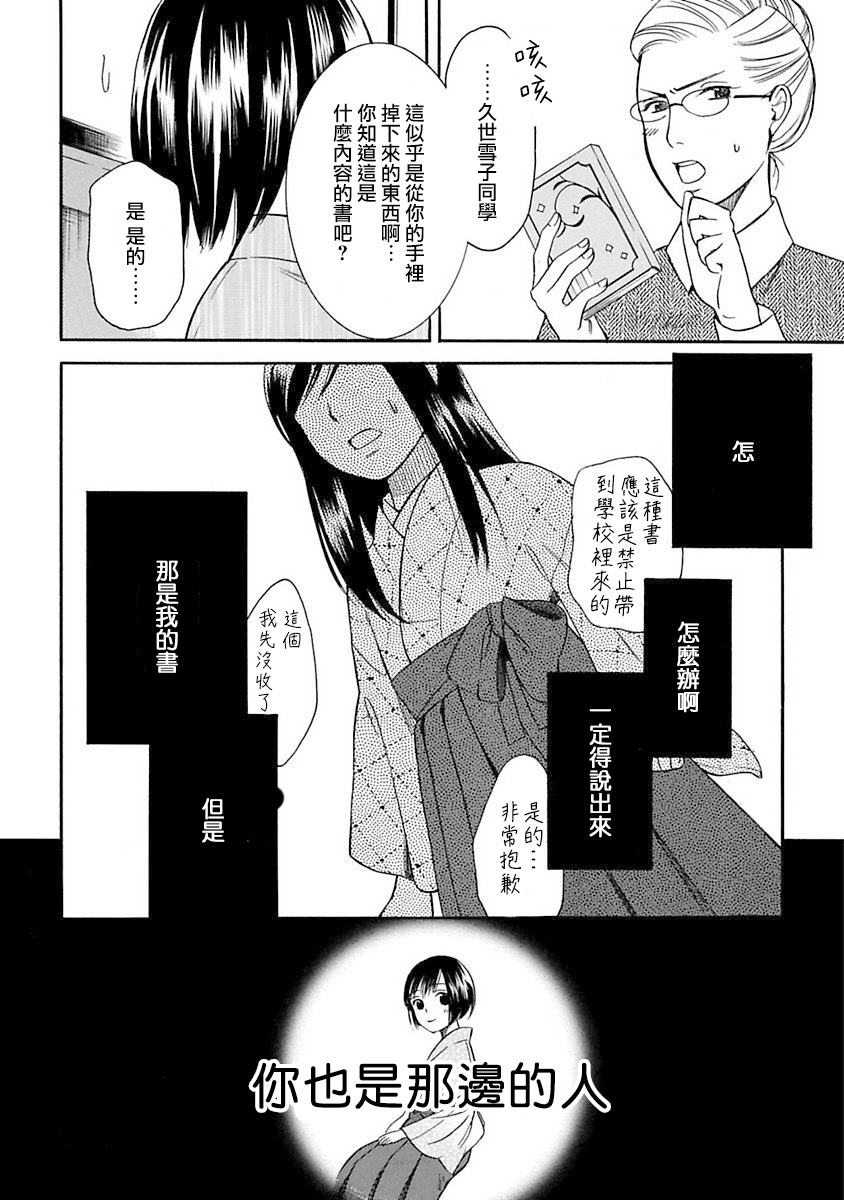 《摇篮中的少女们》漫画最新章节第1话免费下拉式在线观看章节第【32】张图片