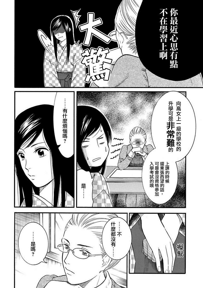 《摇篮中的少女们》漫画最新章节第3话免费下拉式在线观看章节第【4】张图片