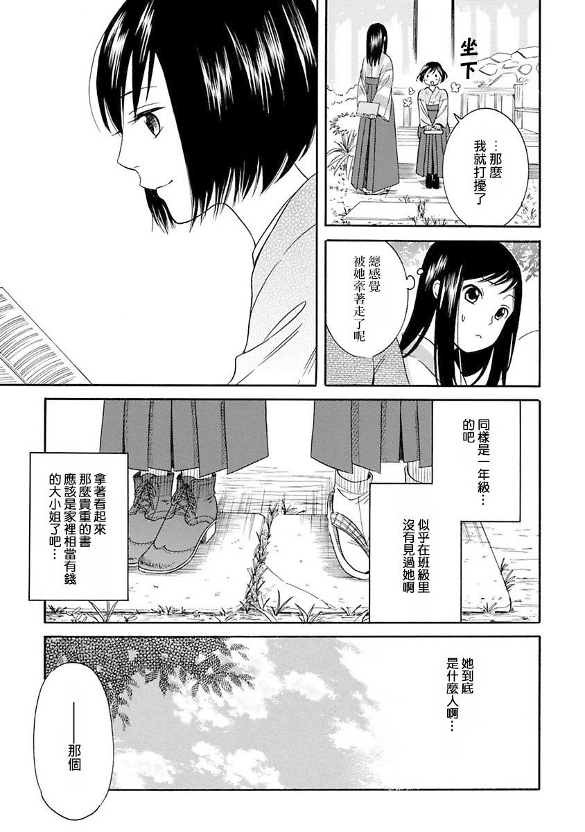 《摇篮中的少女们》漫画最新章节第1话免费下拉式在线观看章节第【15】张图片