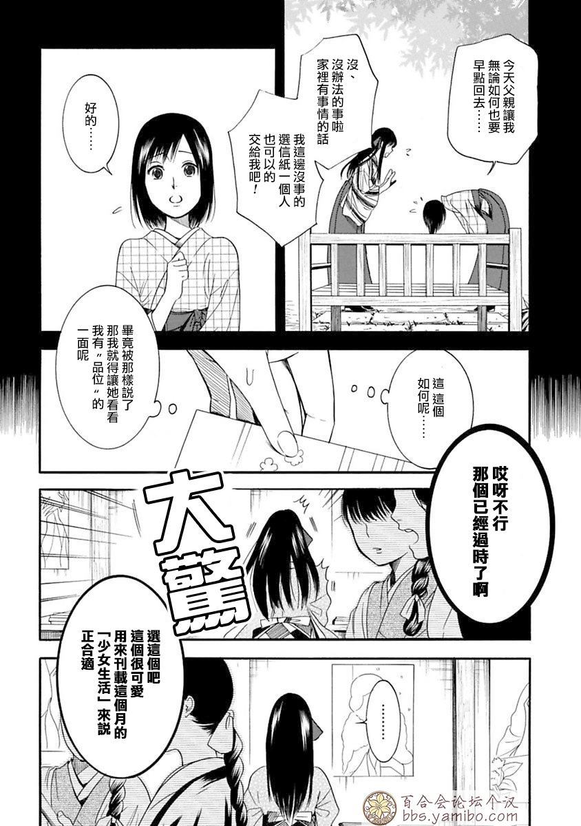 《摇篮中的少女们》漫画最新章节第2话免费下拉式在线观看章节第【10】张图片