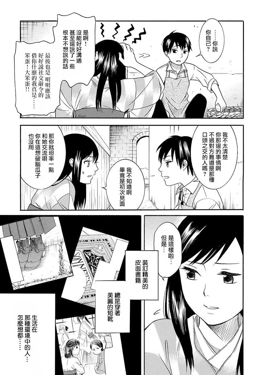 《摇篮中的少女们》漫画最新章节第1话免费下拉式在线观看章节第【21】张图片