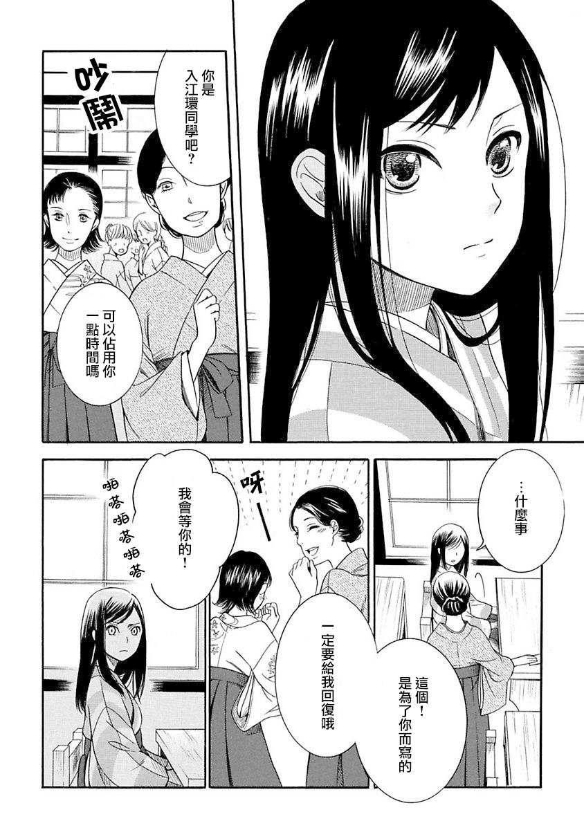 《摇篮中的少女们》漫画最新章节第1话免费下拉式在线观看章节第【4】张图片