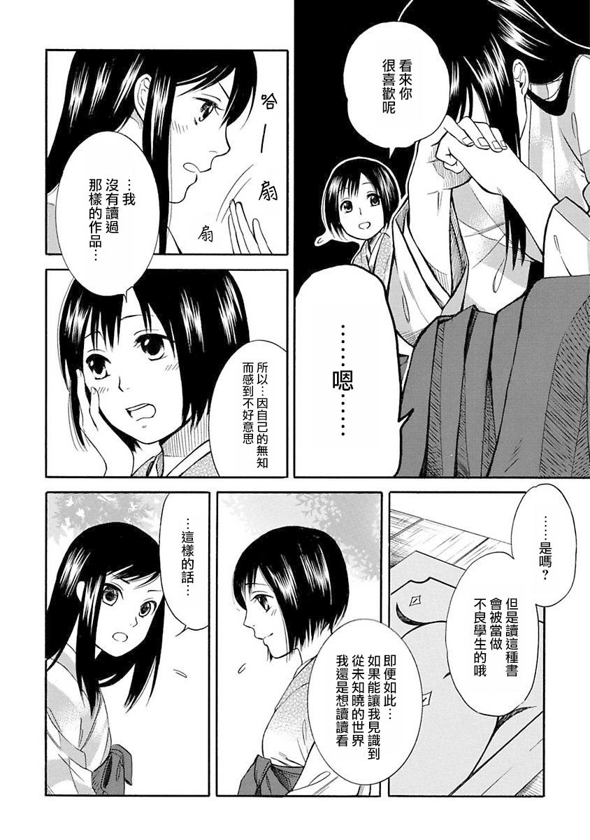 《摇篮中的少女们》漫画最新章节第1话免费下拉式在线观看章节第【18】张图片