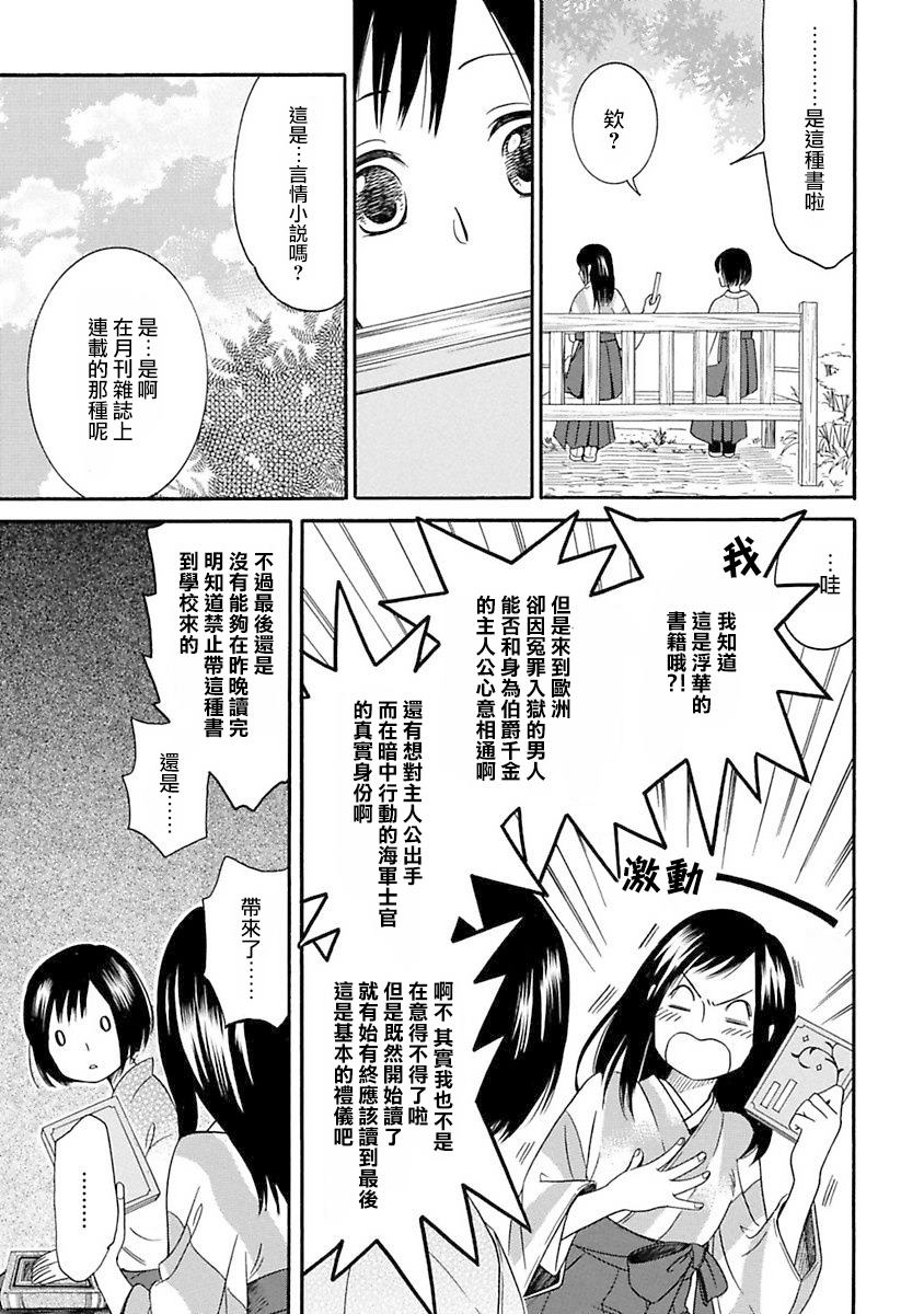 《摇篮中的少女们》漫画最新章节第1话免费下拉式在线观看章节第【17】张图片