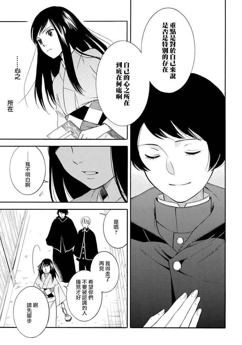 《摇篮中的少女们》漫画最新章节第2话免费下拉式在线观看章节第【17】张图片