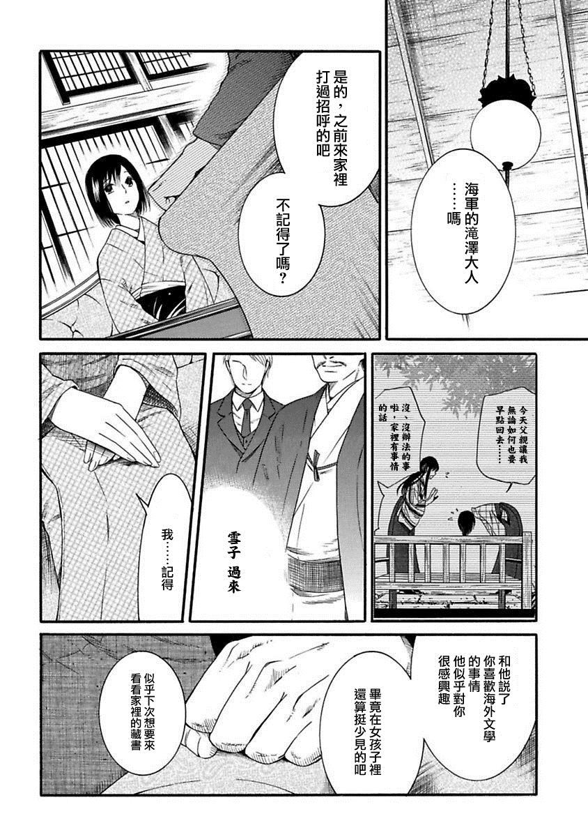 《摇篮中的少女们》漫画最新章节第3话免费下拉式在线观看章节第【14】张图片