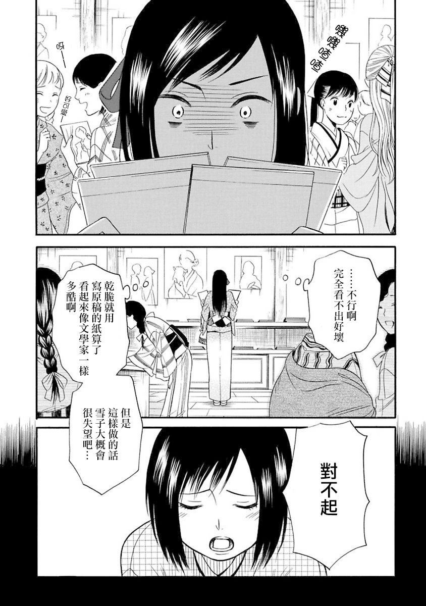 《摇篮中的少女们》漫画最新章节第2话免费下拉式在线观看章节第【9】张图片