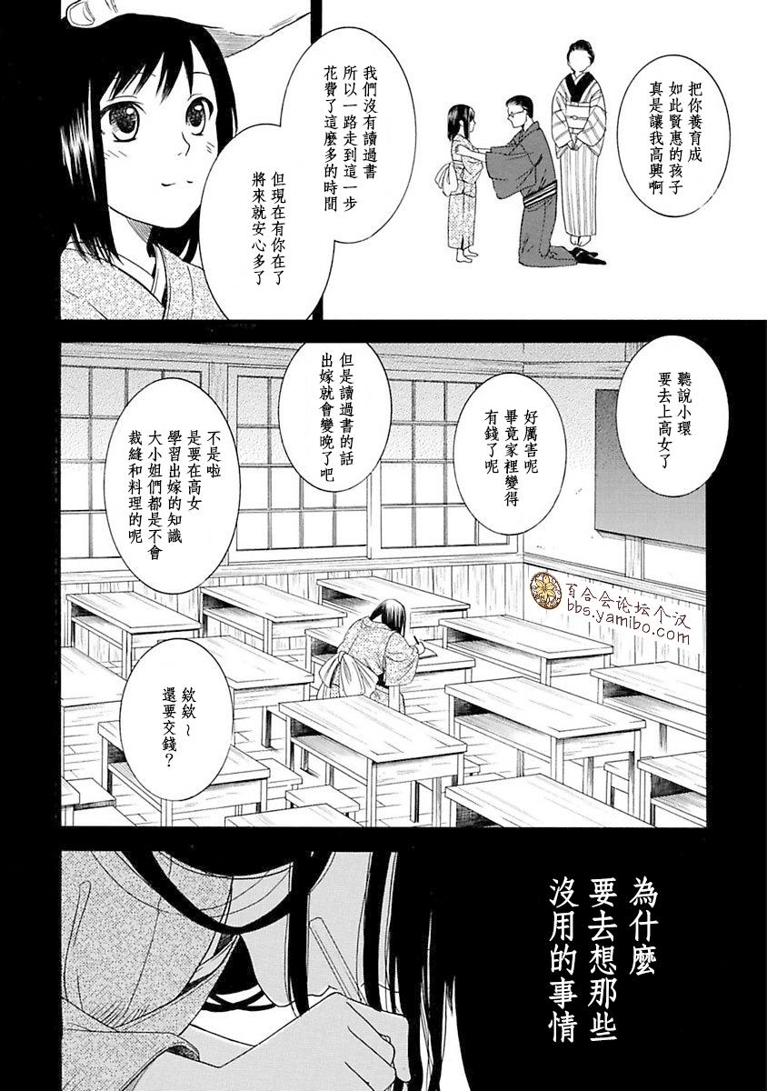 《摇篮中的少女们》漫画最新章节第1话免费下拉式在线观看章节第【24】张图片