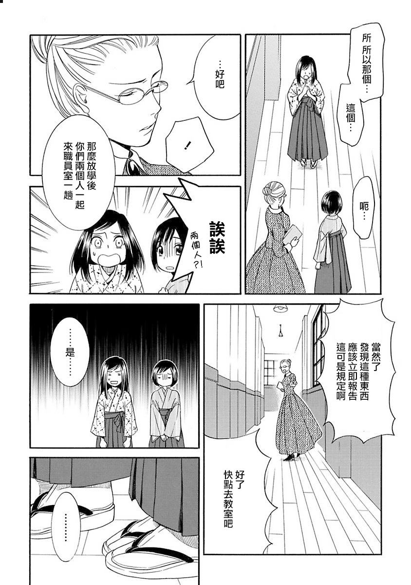 《摇篮中的少女们》漫画最新章节第1话免费下拉式在线观看章节第【34】张图片