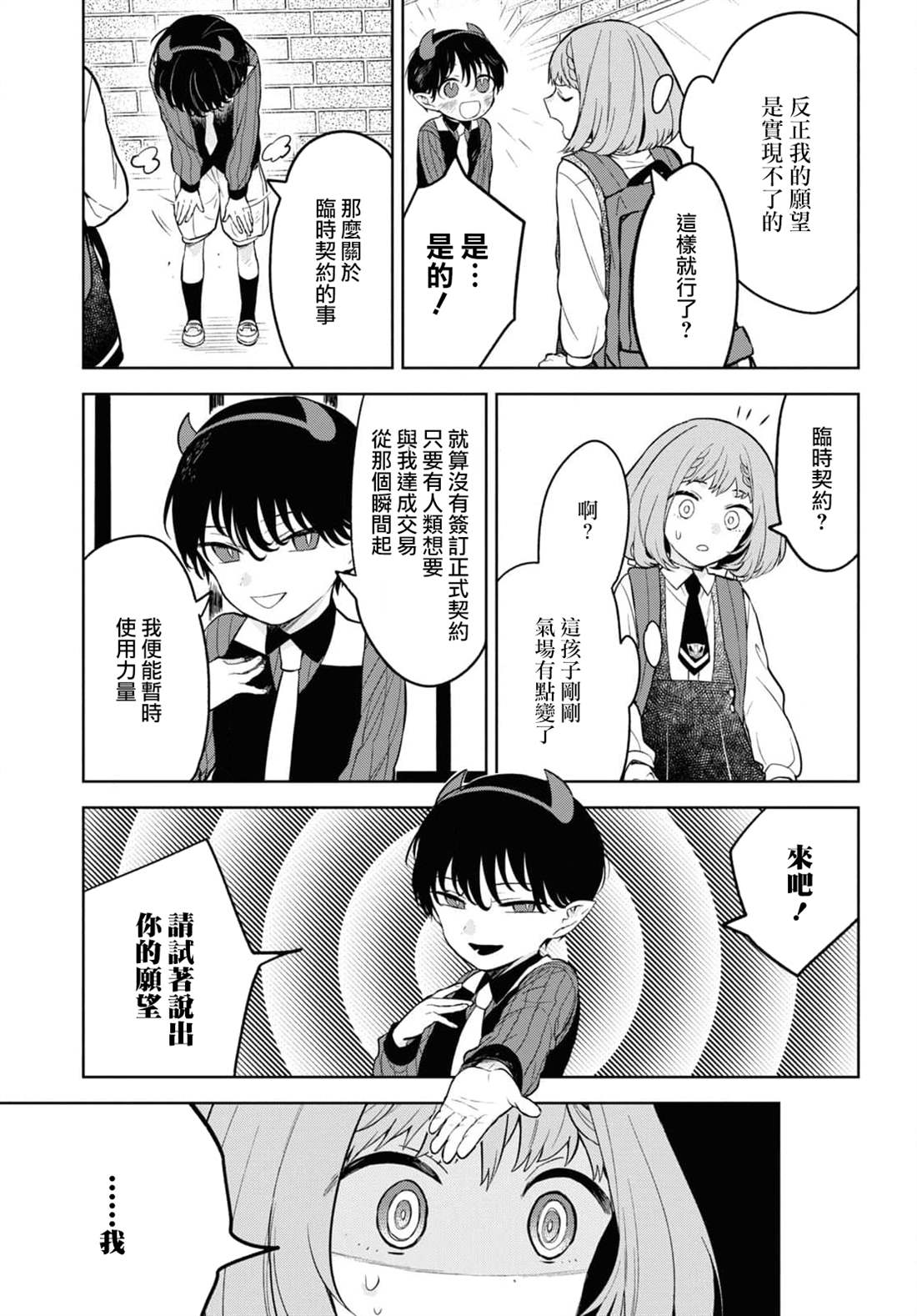 《被暗黑女仆所支配》漫画最新章节第1话免费下拉式在线观看章节第【14】张图片