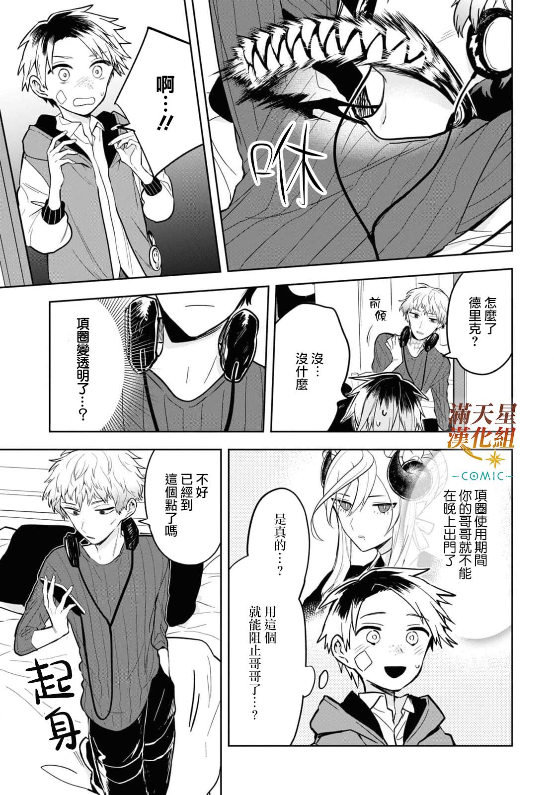 《被暗黑女仆所支配》漫画最新章节第3话免费下拉式在线观看章节第【22】张图片