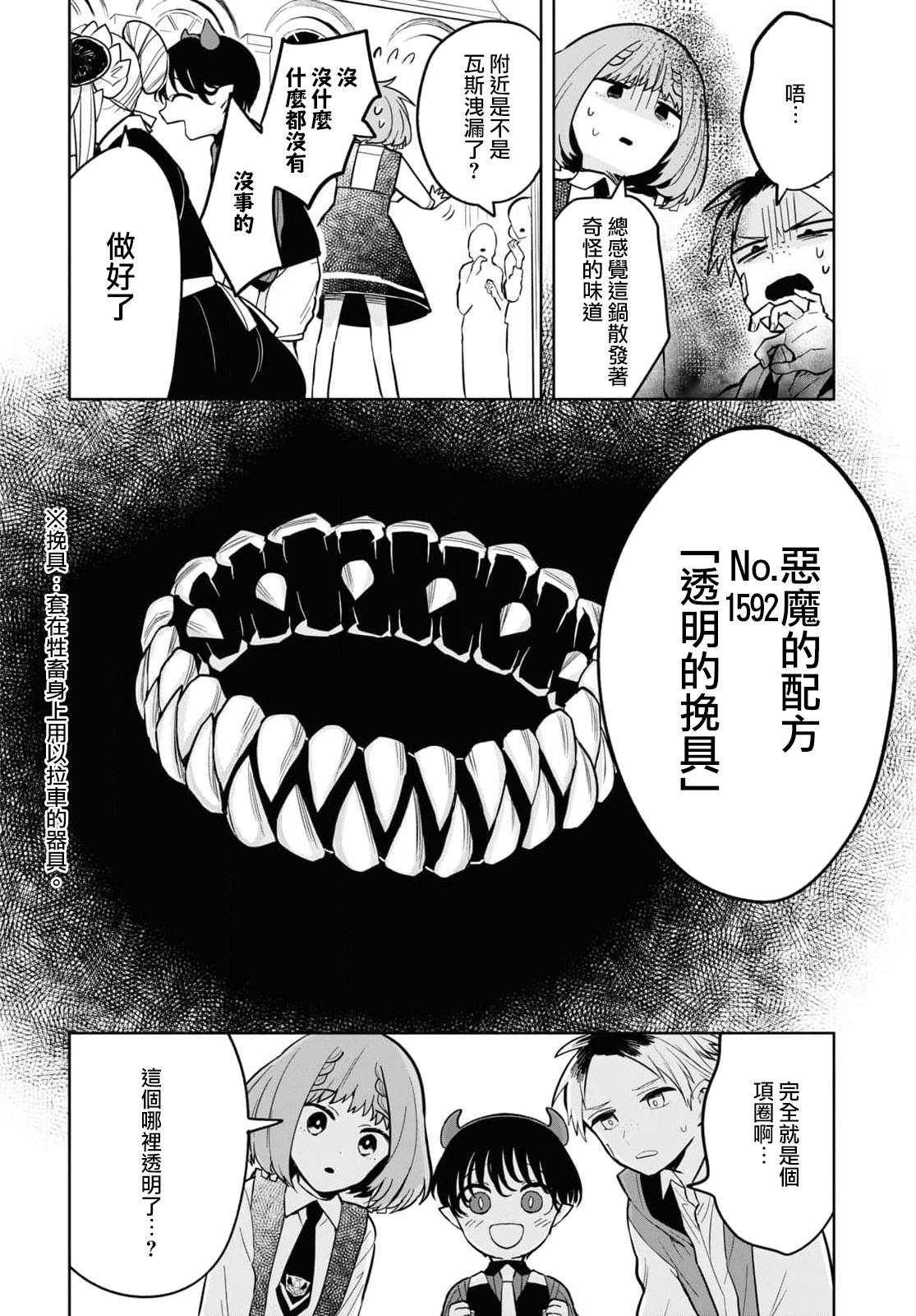 《被暗黑女仆所支配》漫画最新章节第3话免费下拉式在线观看章节第【19】张图片
