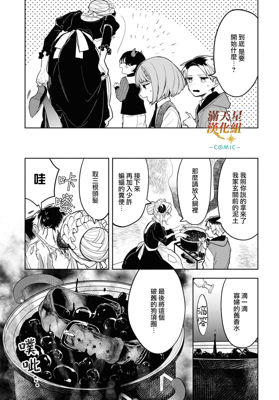 《被暗黑女仆所支配》漫画最新章节第3话免费下拉式在线观看章节第【18】张图片