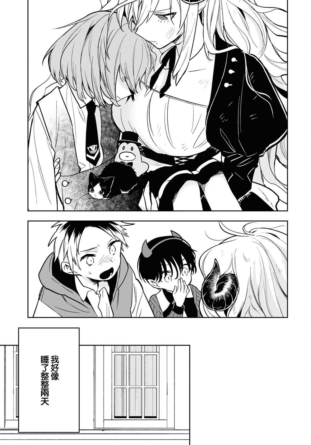 《被暗黑女仆所支配》漫画最新章节第7话免费下拉式在线观看章节第【26】张图片