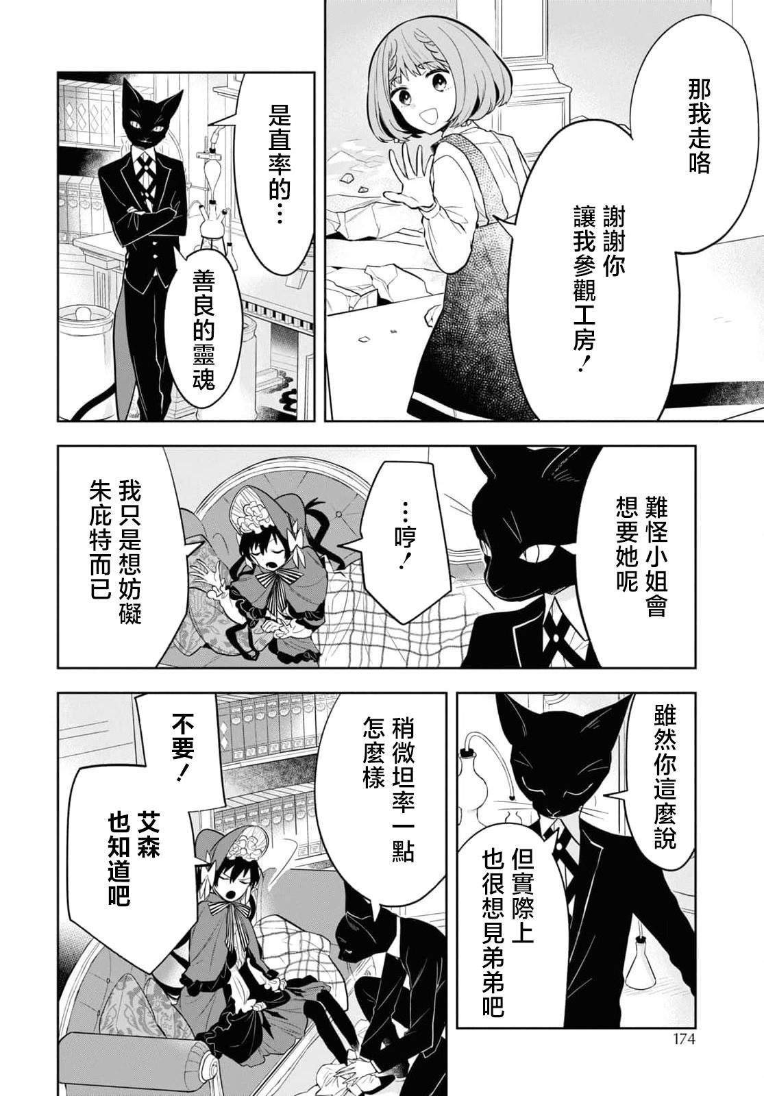 《被暗黑女仆所支配》漫画最新章节第4话免费下拉式在线观看章节第【24】张图片