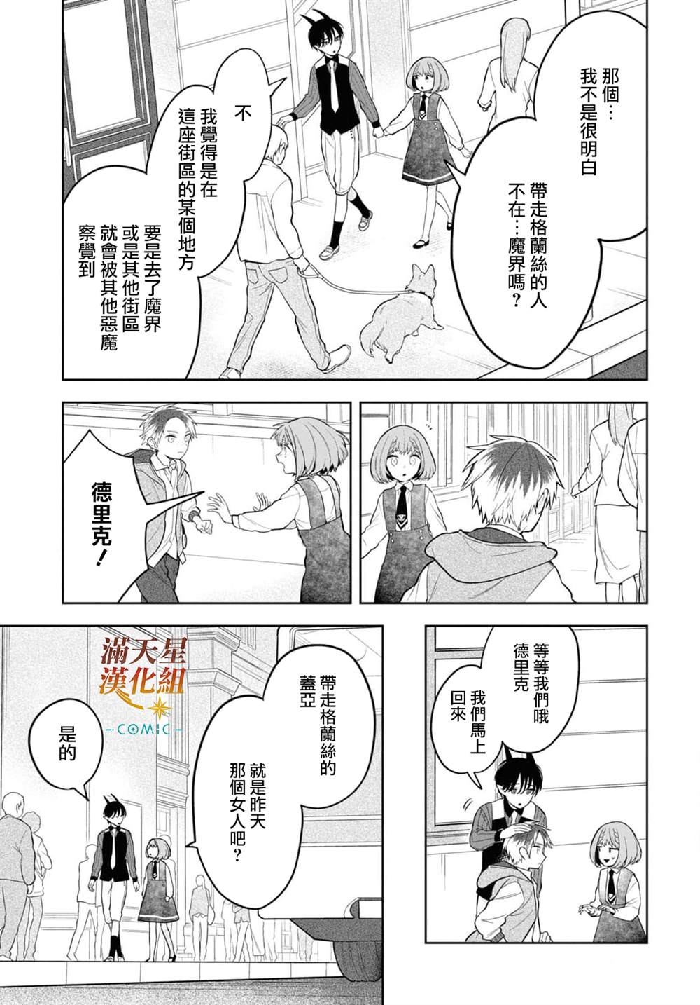 《被暗黑女仆所支配》漫画最新章节第6话免费下拉式在线观看章节第【23】张图片