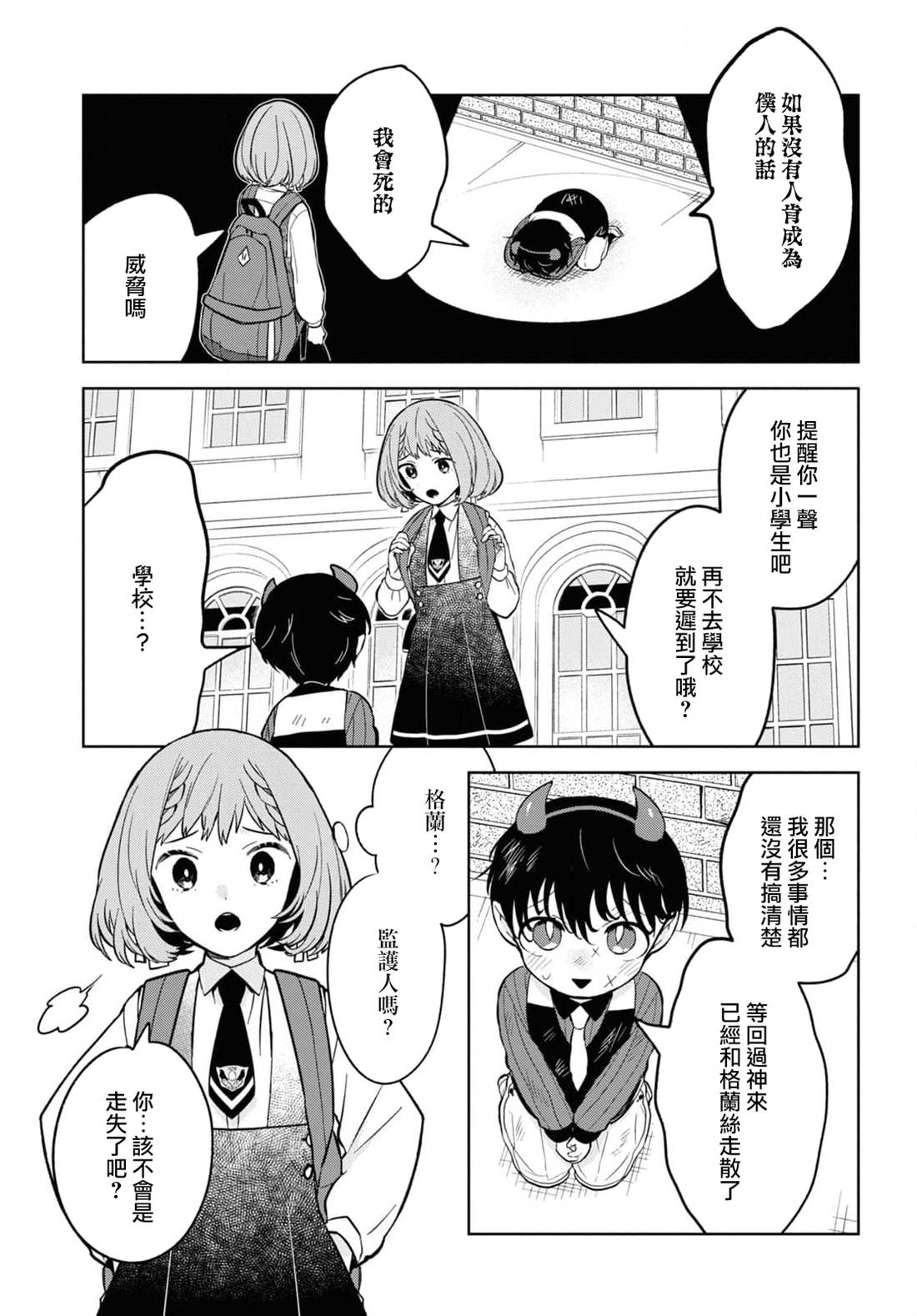 《被暗黑女仆所支配》漫画最新章节第1话免费下拉式在线观看章节第【10】张图片