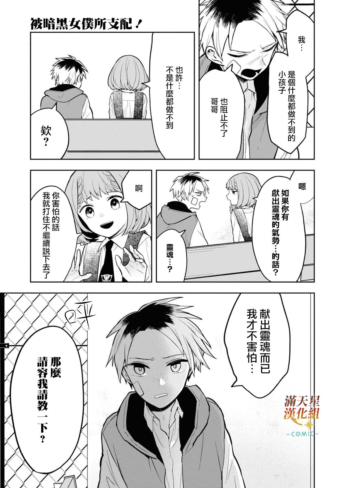 《被暗黑女仆所支配》漫画最新章节第3话免费下拉式在线观看章节第【10】张图片