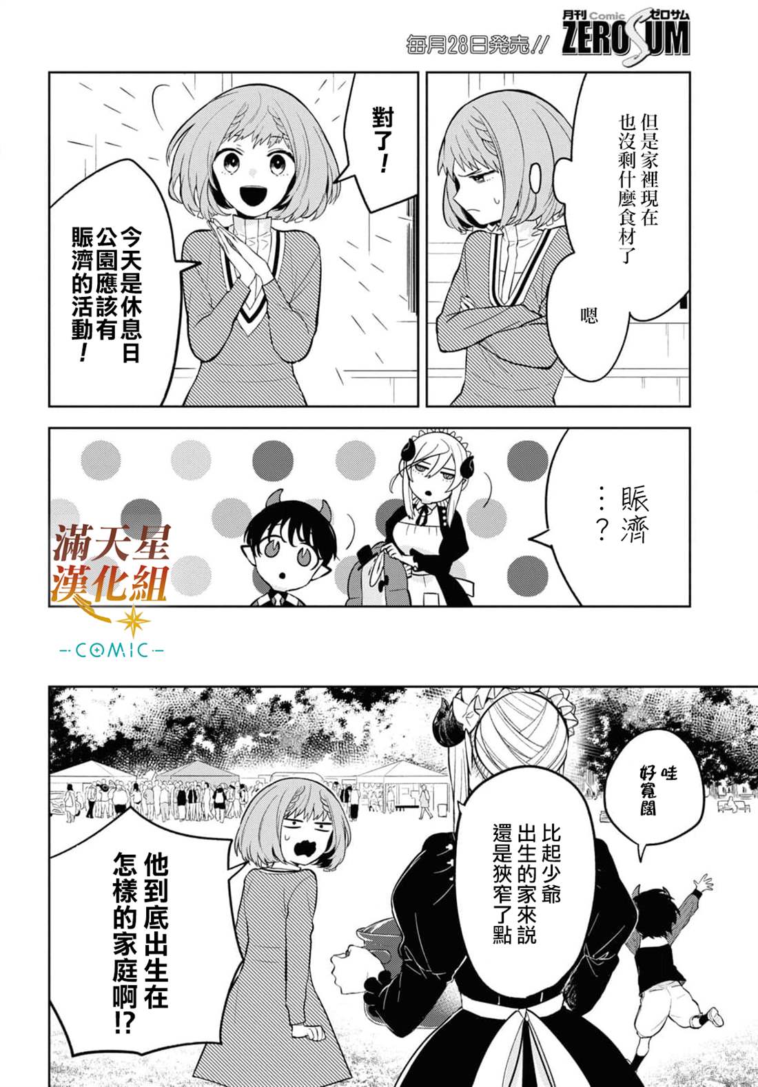 《被暗黑女仆所支配》漫画最新章节第2话免费下拉式在线观看章节第【10】张图片