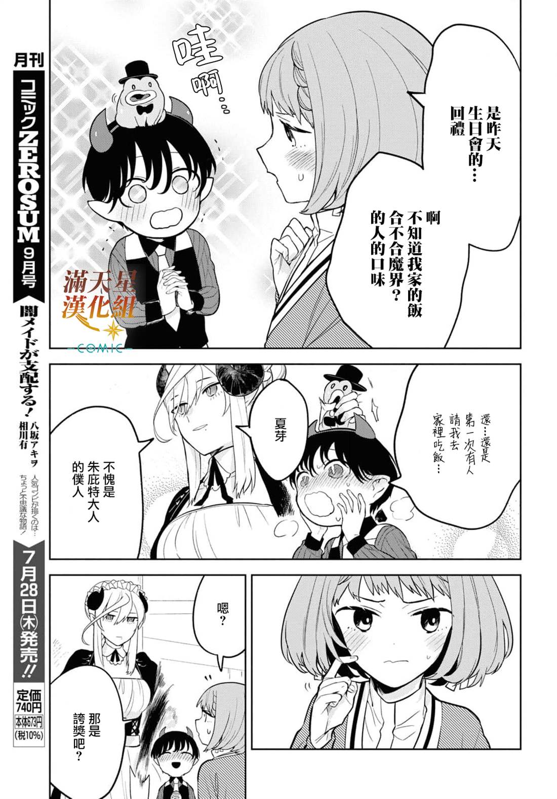 《被暗黑女仆所支配》漫画最新章节第2话免费下拉式在线观看章节第【21】张图片