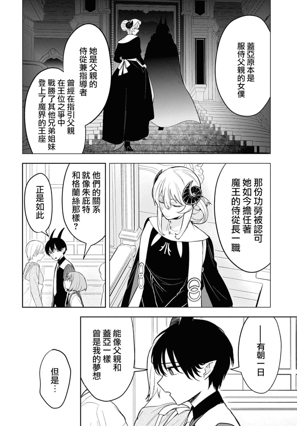 《被暗黑女仆所支配》漫画最新章节第6话免费下拉式在线观看章节第【24】张图片