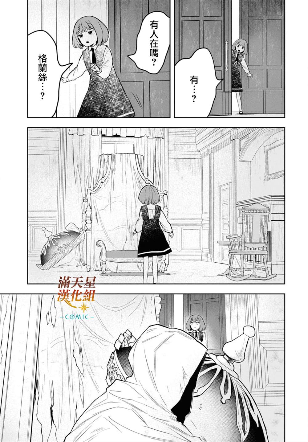 《被暗黑女仆所支配》漫画最新章节第6话免费下拉式在线观看章节第【13】张图片