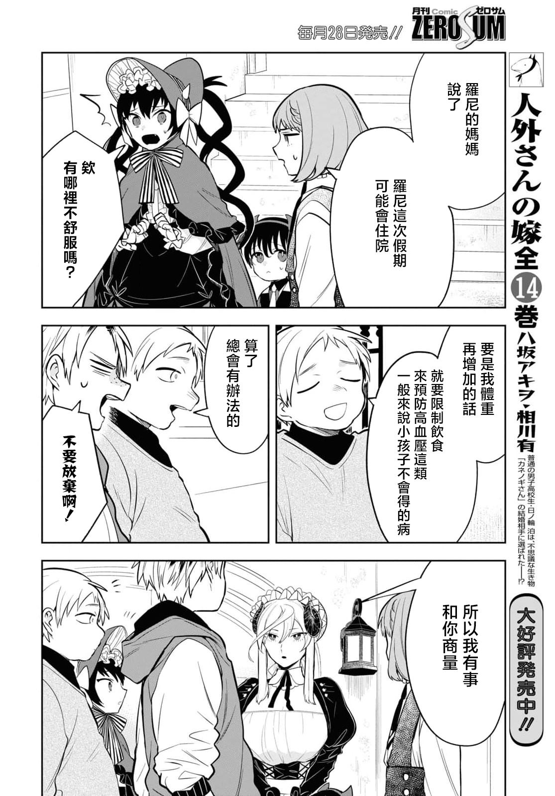 《被暗黑女仆所支配》漫画最新章节第4话免费下拉式在线观看章节第【30】张图片