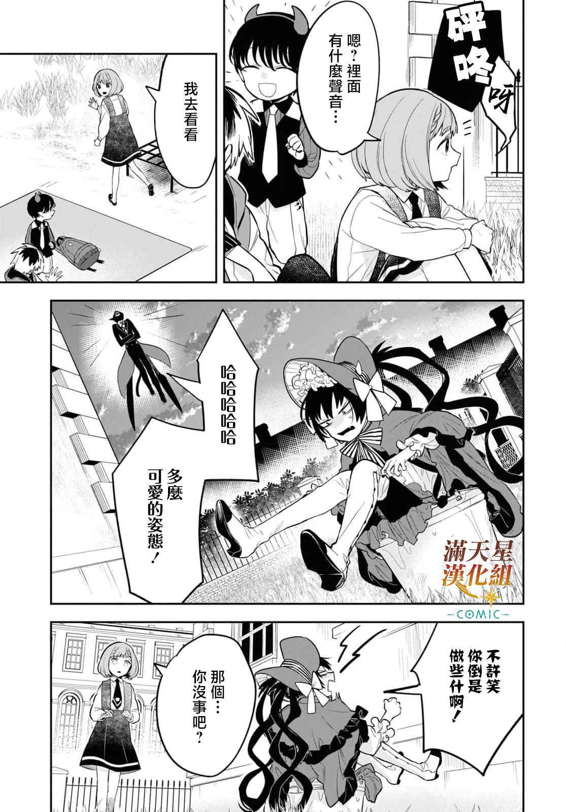 《被暗黑女仆所支配》漫画最新章节第4话免费下拉式在线观看章节第【3】张图片