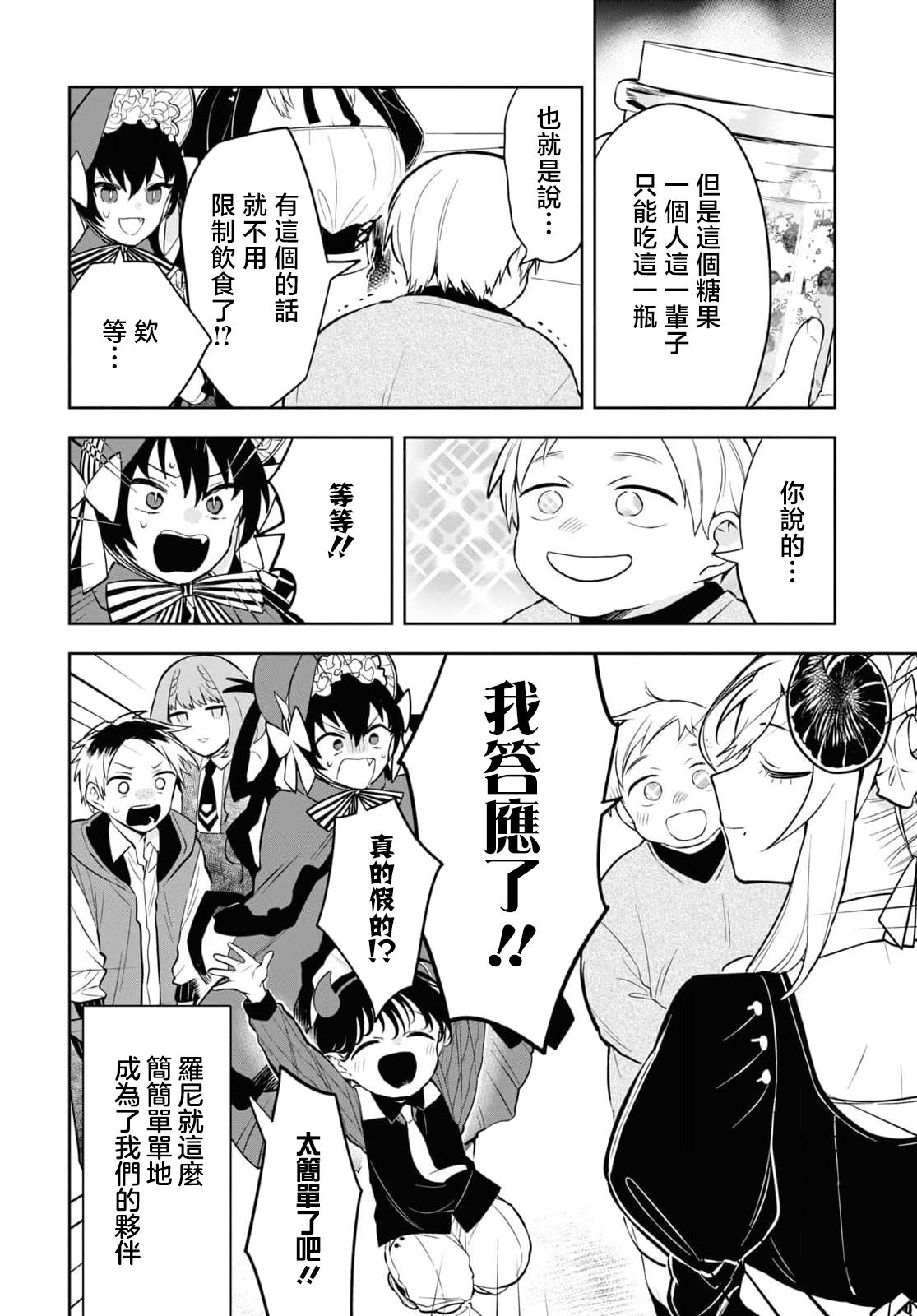 《被暗黑女仆所支配》漫画最新章节第4话免费下拉式在线观看章节第【32】张图片