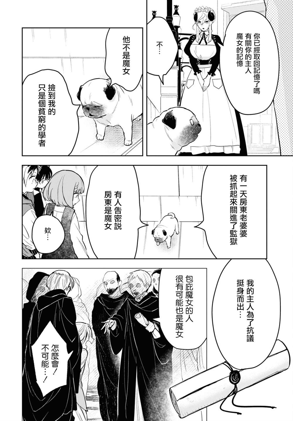 《被暗黑女仆所支配》漫画最新章节第5话免费下拉式在线观看章节第【24】张图片