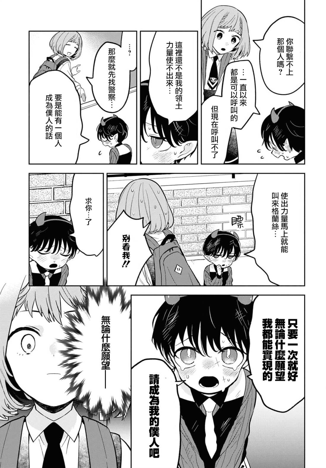 《被暗黑女仆所支配》漫画最新章节第1话免费下拉式在线观看章节第【12】张图片