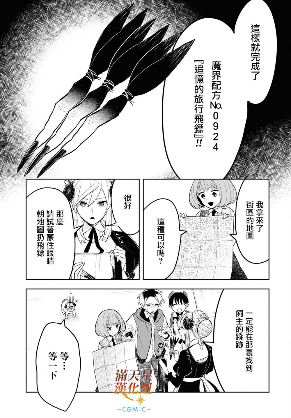 《被暗黑女仆所支配》漫画最新章节第5话免费下拉式在线观看章节第【11】张图片