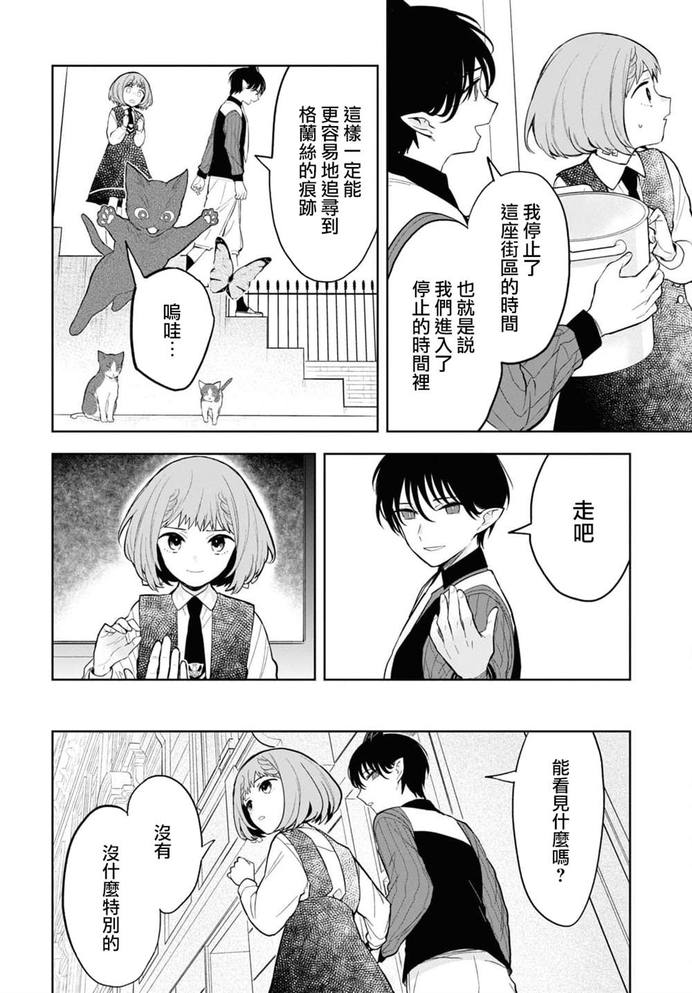 《被暗黑女仆所支配》漫画最新章节第6话免费下拉式在线观看章节第【22】张图片