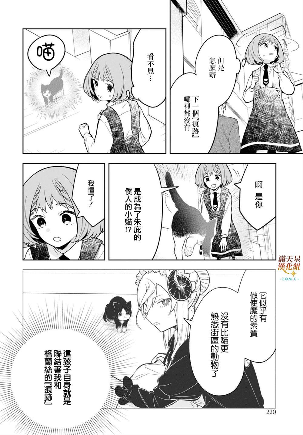 《被暗黑女仆所支配》漫画最新章节第7话免费下拉式在线观看章节第【5】张图片